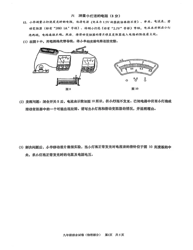 黄浦区二模物理试卷_0122026上海中考一模二模真题试卷_2026上海二模更新中1_黄浦
