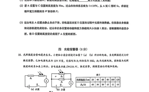 黄浦区二模物理试卷_0122026上海中考一模二模真题试卷_2026上海二模更新中1_黄浦