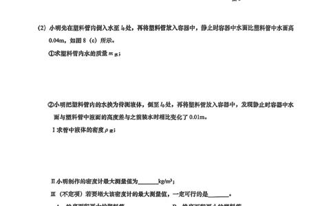 黄浦区二模物理试卷_0122026上海中考一模二模真题试卷_2026上海二模更新中1_黄浦