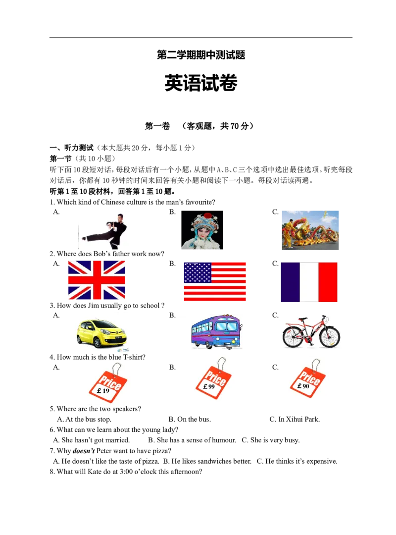 八年级下学期期中考试英语试题_人教版英语八年级下册_2026春人教版英语八年级下册资料_人教八下（旧版）_07.英语8下-试题_期中试卷_人教版八年级下册英语期中测试_12（含听力，附答案）