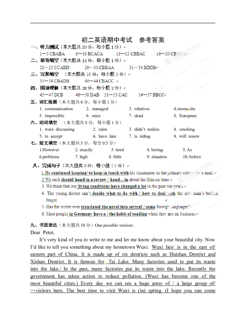八年级下学期期中考试英语试题_人教版英语八年级下册_2026春人教版英语八年级下册资料_人教八下（旧版）_07.英语8下-试题_期中试卷_人教版八年级下册英语期中测试_12（含听力，附答案）