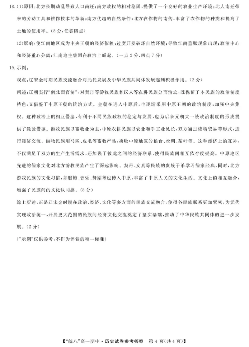 安徽省&ldquo;皖南八校&rdquo;2025-2026学年高一上学期期中考试历史PDF版含解析_2025年12月高一试卷_251210安徽省&ldquo;皖南八校&rdquo;2025-2026学年高一上学期期中考试（全)
