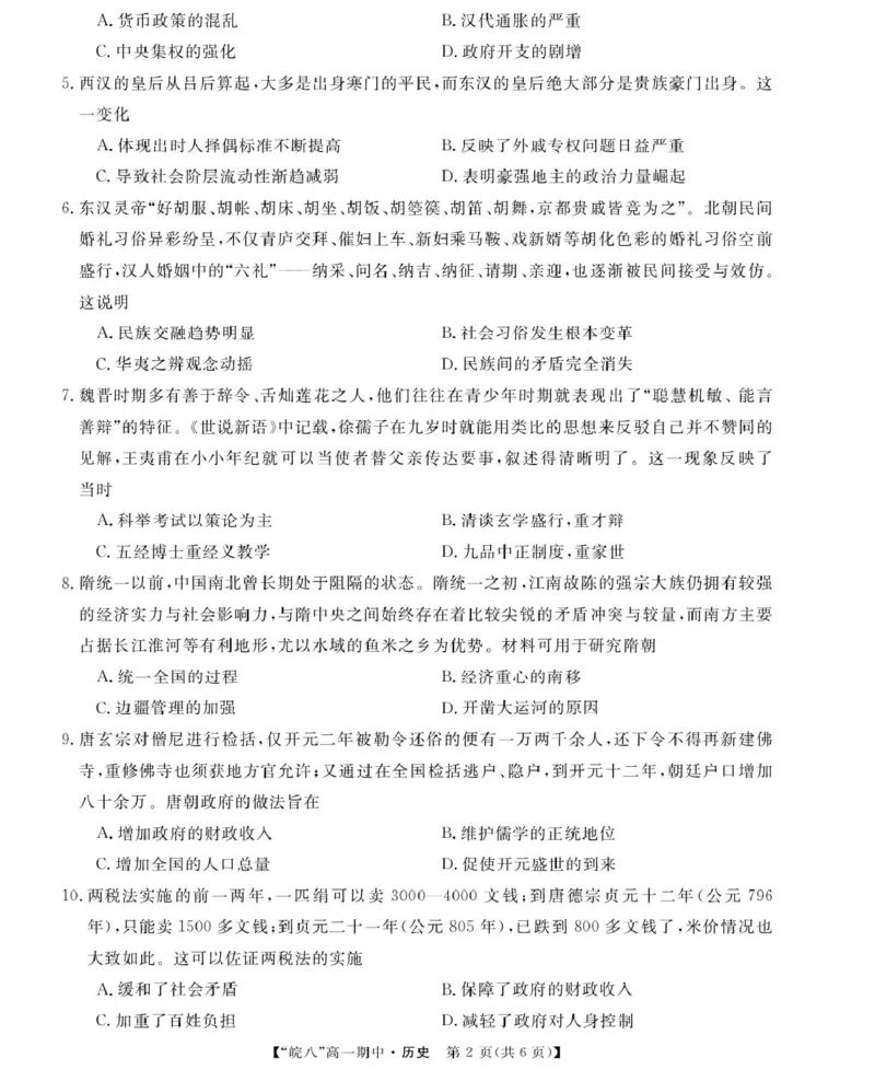 安徽省&ldquo;皖南八校&rdquo;2025-2026学年高一上学期期中考试历史PDF版含解析_2025年12月高一试卷_251210安徽省&ldquo;皖南八校&rdquo;2025-2026学年高一上学期期中考试（全)