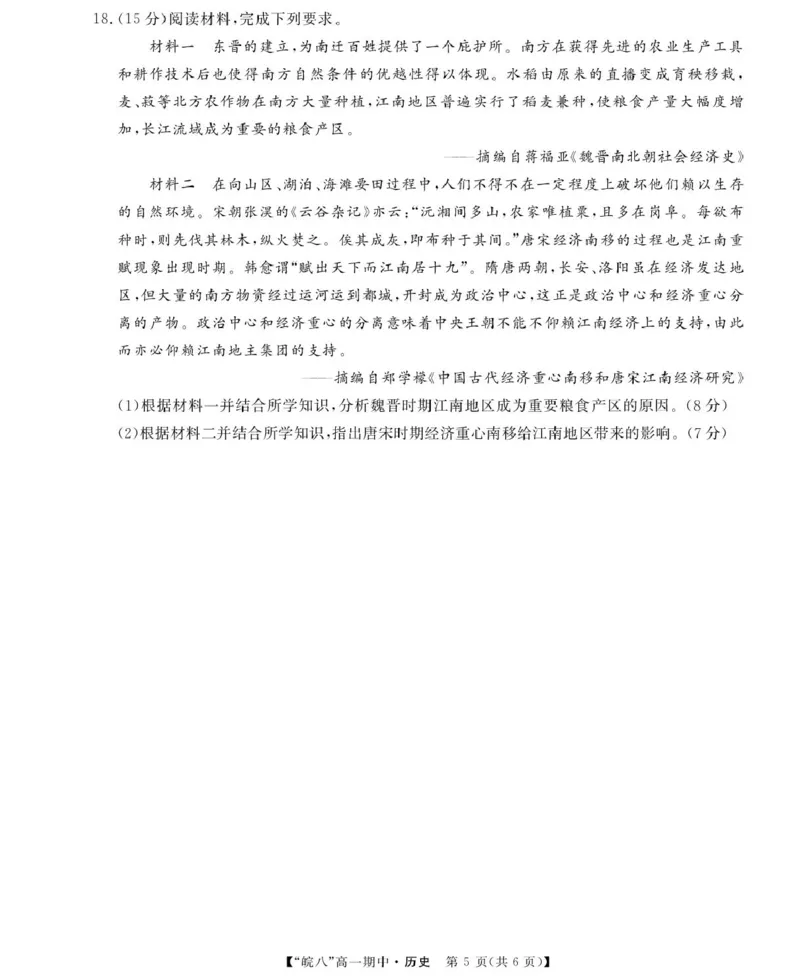 安徽省&ldquo;皖南八校&rdquo;2025-2026学年高一上学期期中考试历史PDF版含解析_2025年12月高一试卷_251210安徽省&ldquo;皖南八校&rdquo;2025-2026学年高一上学期期中考试（全)