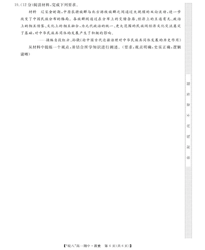 安徽省&ldquo;皖南八校&rdquo;2025-2026学年高一上学期期中考试历史PDF版含解析_2025年12月高一试卷_251210安徽省&ldquo;皖南八校&rdquo;2025-2026学年高一上学期期中考试（全)