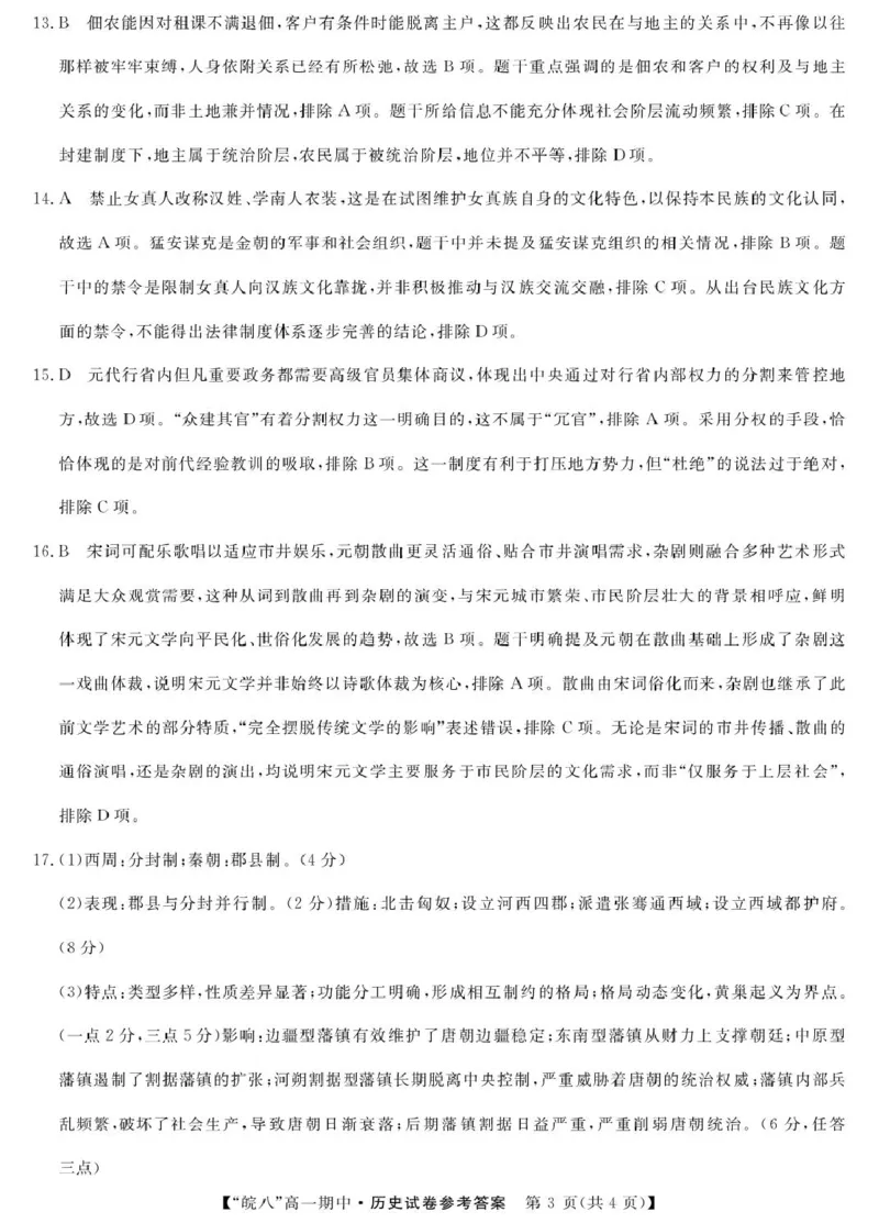 安徽省&ldquo;皖南八校&rdquo;2025-2026学年高一上学期期中考试历史PDF版含解析_2025年12月高一试卷_251210安徽省&ldquo;皖南八校&rdquo;2025-2026学年高一上学期期中考试（全)