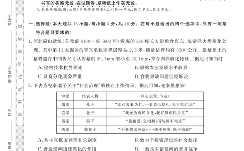 安徽省&ldquo;皖南八校&rdquo;2025-2026学年高一上学期期中考试历史PDF版含解析_2025年12月高一试卷_251210安徽省&ldquo;皖南八校&rdquo;2025-2026学年高一上学期期中考试（全)