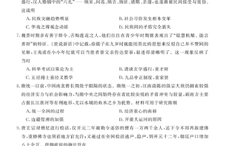 安徽省&ldquo;皖南八校&rdquo;2025-2026学年高一上学期期中考试历史PDF版含解析_2025年12月高一试卷_251210安徽省&ldquo;皖南八校&rdquo;2025-2026学年高一上学期期中考试（全)
