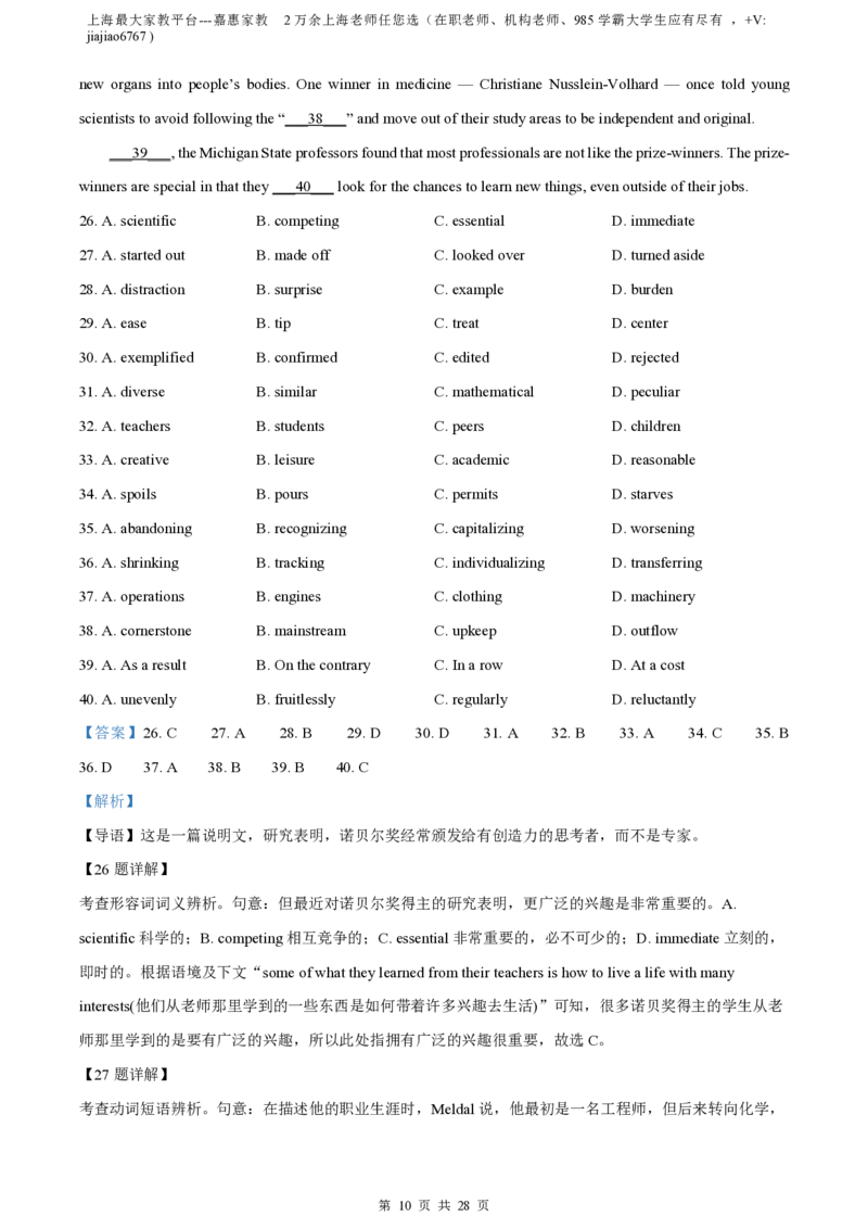 精品解析：上海市复旦大学附属中学2022-2023学年高一上学期期中英语试卷（解析版）_0122026上海中考一模二模真题试卷_2026年上海一模_上海1500初中高中试卷_高中_高二_上学期_2：期中