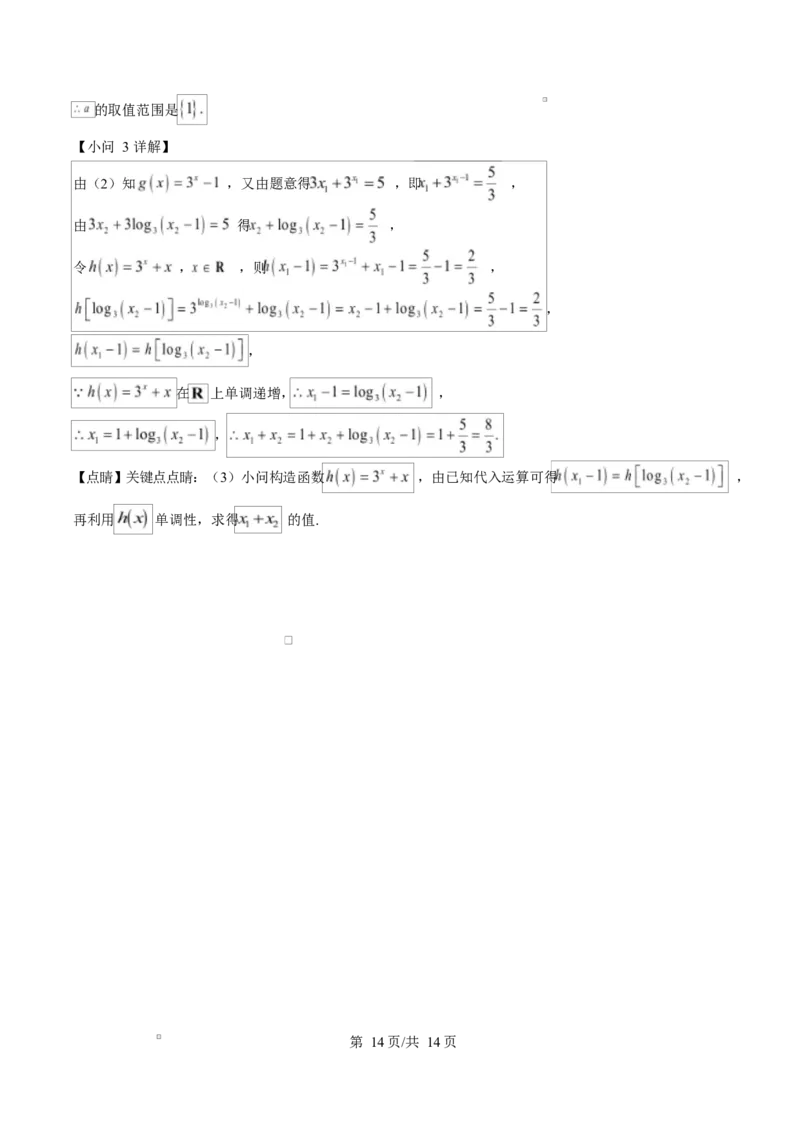 山东省临沂市2024-2025学年高一上学期期末学科素养水平监测数学试题Word版含解析_2025年03月试卷_0302山东省临沂市2024-2025学年高一上学期1月期末考试