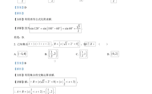 山东省临沂市2024-2025学年高一上学期期末学科素养水平监测数学试题Word版含解析_2025年03月试卷_0302山东省临沂市2024-2025学年高一上学期1月期末考试