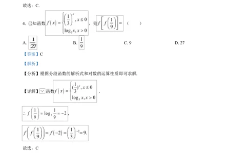 山东省临沂市2024-2025学年高一上学期期末学科素养水平监测数学试题Word版含解析_2025年03月试卷_0302山东省临沂市2024-2025学年高一上学期1月期末考试