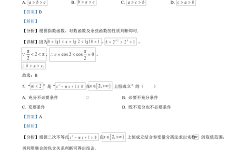 山东省临沂市2024-2025学年高一上学期期末学科素养水平监测数学试题Word版含解析_2025年03月试卷_0302山东省临沂市2024-2025学年高一上学期1月期末考试