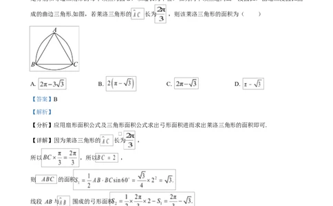 山东省临沂市2024-2025学年高一上学期期末学科素养水平监测数学试题Word版含解析_2025年03月试卷_0302山东省临沂市2024-2025学年高一上学期1月期末考试