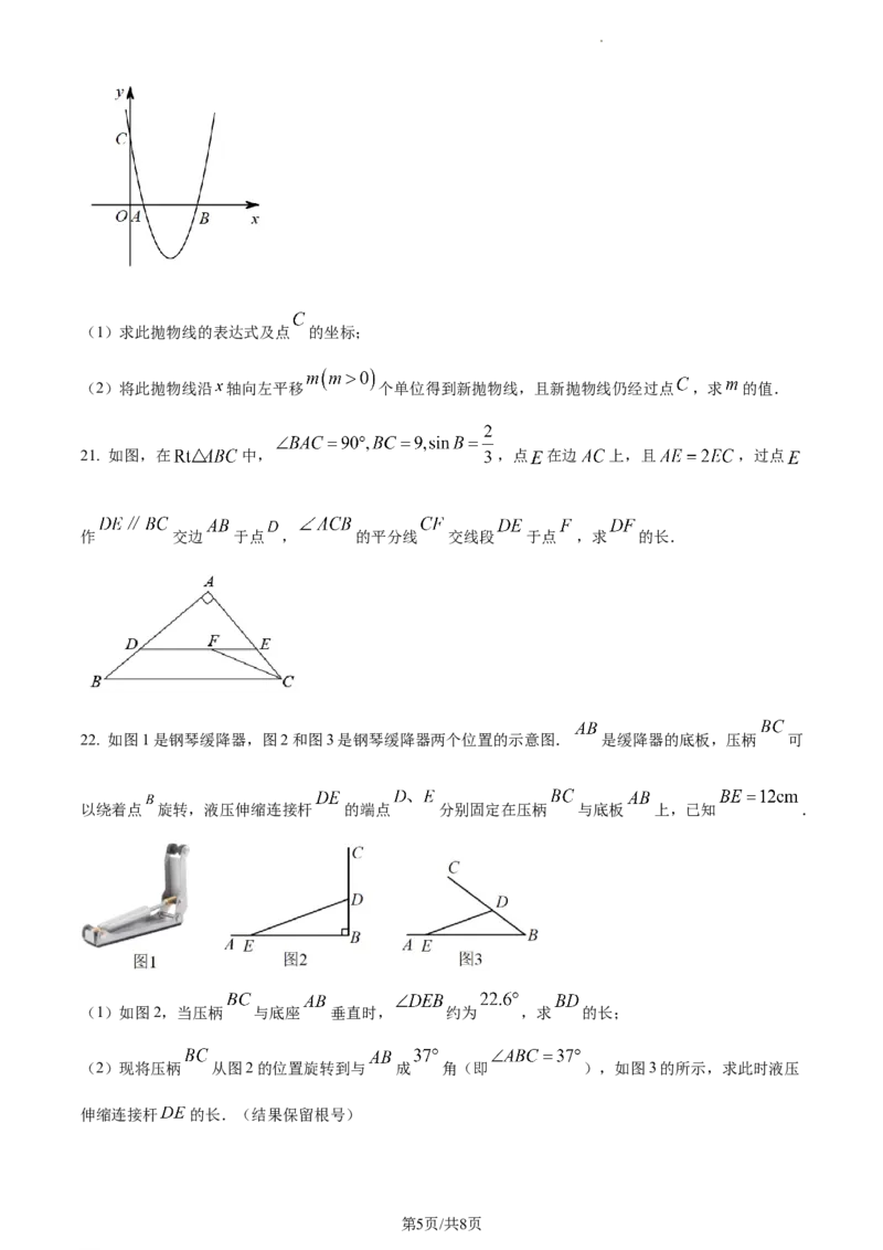 精品解析：2023学年上海市虹口区九年级中考一模数学试卷（原卷版）_0122026上海中考一模二模真题试卷_2025-2012年_2.上海中考数学一模二模（12-24）_一模