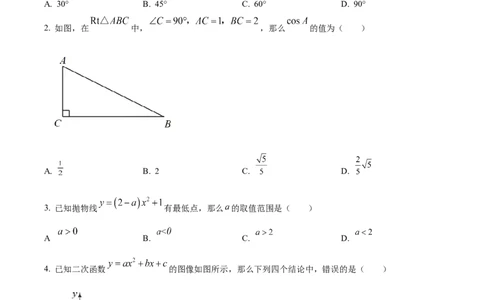 精品解析：2023学年上海市虹口区九年级中考一模数学试卷（原卷版）_0122026上海中考一模二模真题试卷_2025-2012年_2.上海中考数学一模二模（12-24）_一模