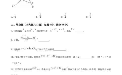 精品解析：2023学年上海市虹口区九年级中考一模数学试卷（原卷版）_0122026上海中考一模二模真题试卷_2025-2012年_2.上海中考数学一模二模（12-24）_一模