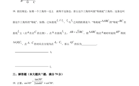 精品解析：2023学年上海市虹口区九年级中考一模数学试卷（原卷版）_0122026上海中考一模二模真题试卷_2025-2012年_2.上海中考数学一模二模（12-24）_一模