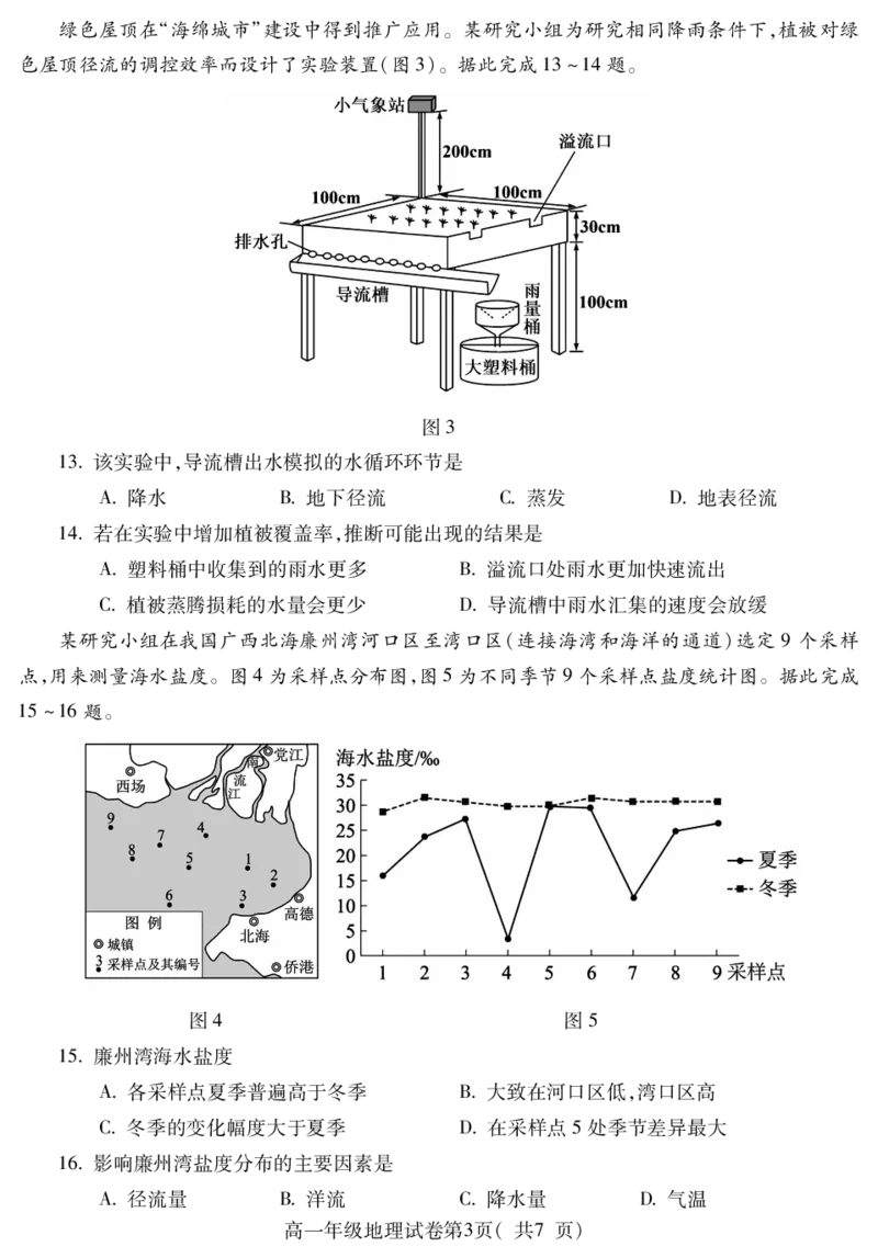 安徽省蚌埠市2025&mdash;2026学年度第一学期期末学业水平监测地理_2026年02月高一试卷_260209安徽省蚌埠市2025&mdash;2026学年度高一第一学期期末学业水平监测（全）