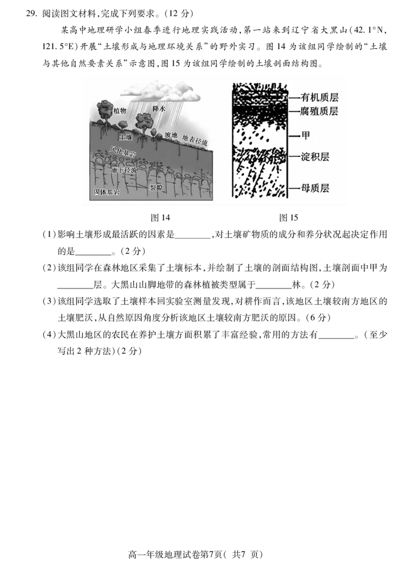 安徽省蚌埠市2025&mdash;2026学年度第一学期期末学业水平监测地理_2026年02月高一试卷_260209安徽省蚌埠市2025&mdash;2026学年度高一第一学期期末学业水平监测（全）