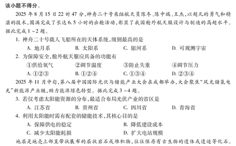 安徽省蚌埠市2025&mdash;2026学年度第一学期期末学业水平监测地理_2026年02月高一试卷_260209安徽省蚌埠市2025&mdash;2026学年度高一第一学期期末学业水平监测（全）