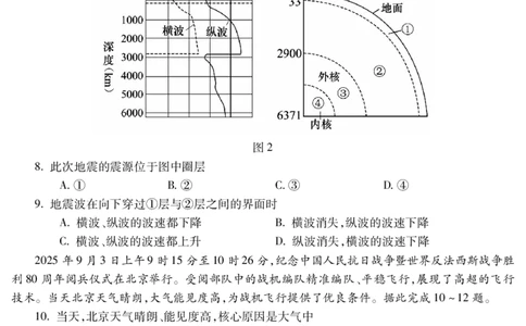 安徽省蚌埠市2025&mdash;2026学年度第一学期期末学业水平监测地理_2026年02月高一试卷_260209安徽省蚌埠市2025&mdash;2026学年度高一第一学期期末学业水平监测（全）