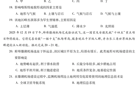 安徽省蚌埠市2025&mdash;2026学年度第一学期期末学业水平监测地理_2026年02月高一试卷_260209安徽省蚌埠市2025&mdash;2026学年度高一第一学期期末学业水平监测（全）