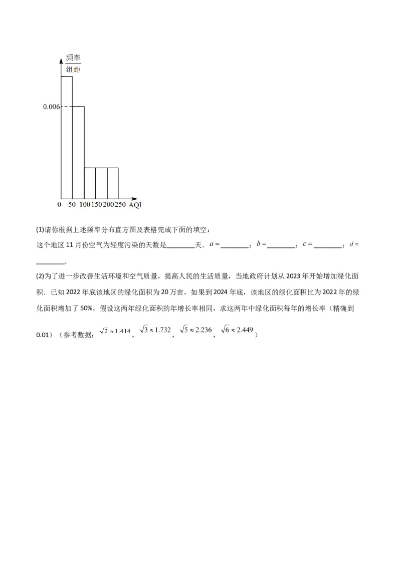 专题07统计与概率（28题）（原卷版）_0122026上海中考一模二模真题试卷_2025-2012年_2.上海中考数学一模二模（12-24）_二模_2023年上海市中考数学二模试卷（16区）