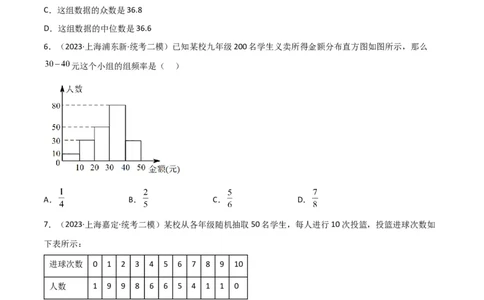 专题07统计与概率（28题）（原卷版）_0122026上海中考一模二模真题试卷_2025-2012年_2.上海中考数学一模二模（12-24）_二模_2023年上海市中考数学二模试卷（16区）