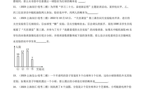 专题07统计与概率（28题）（原卷版）_0122026上海中考一模二模真题试卷_2025-2012年_2.上海中考数学一模二模（12-24）_二模_2023年上海市中考数学二模试卷（16区）