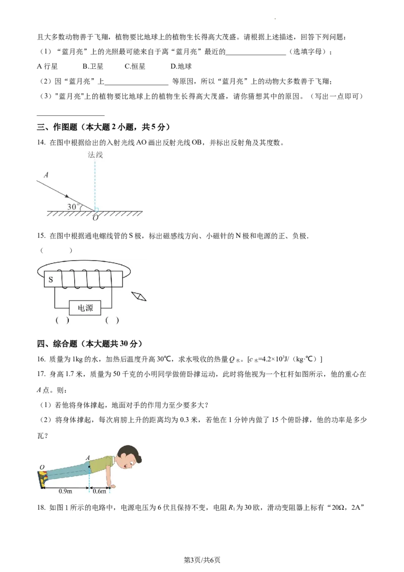 精品解析：2023年上海市普陀区中考二模（期中）物理试题（原卷版）_0122026上海中考一模二模真题试卷_2025-2012年_4.上海中考物理一模二模（14-24）_二模