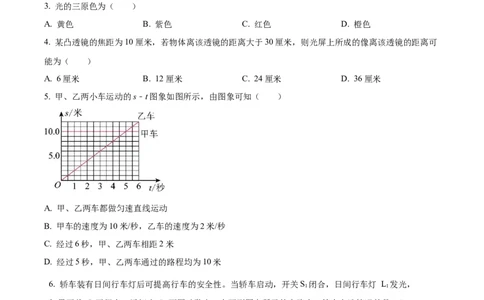 精品解析：2023年上海市普陀区中考二模（期中）物理试题（原卷版）_0122026上海中考一模二模真题试卷_2025-2012年_4.上海中考物理一模二模（14-24）_二模