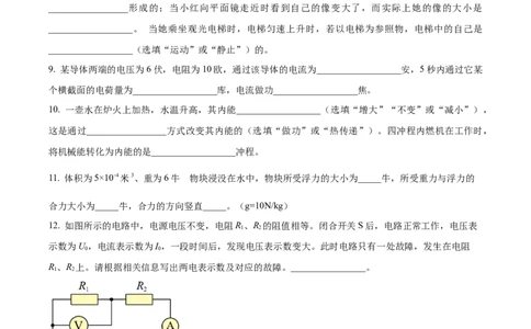 精品解析：2023年上海市普陀区中考二模（期中）物理试题（原卷版）_0122026上海中考一模二模真题试卷_2025-2012年_4.上海中考物理一模二模（14-24）_二模