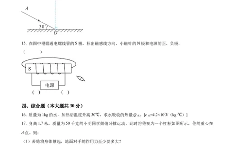 精品解析：2023年上海市普陀区中考二模（期中）物理试题（原卷版）_0122026上海中考一模二模真题试卷_2025-2012年_4.上海中考物理一模二模（14-24）_二模