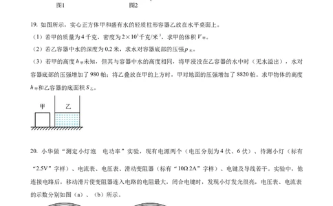 精品解析：2023年上海市普陀区中考二模（期中）物理试题（原卷版）_0122026上海中考一模二模真题试卷_2025-2012年_4.上海中考物理一模二模（14-24）_二模