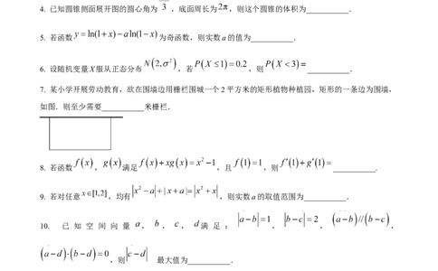 精品解析：上海市长宁区2023届高三二模数学试题（原卷版）_0122026上海中考一模二模真题试卷_2026年上海一模_上海1500初中高中试卷_高中_高三_模拟卷_数学