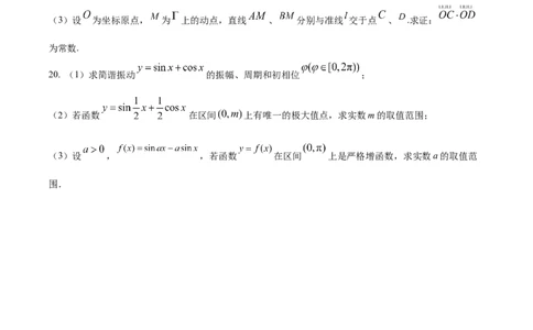 精品解析：上海市长宁区2023届高三二模数学试题（原卷版）_0122026上海中考一模二模真题试卷_2026年上海一模_上海1500初中高中试卷_高中_高三_模拟卷_数学