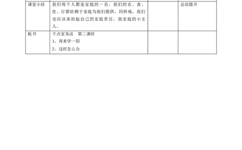 12干点家务活第二课时教案_26新一年级道法下册（统编版）_老课标资料_2、教学教案部编一下道法_教案1