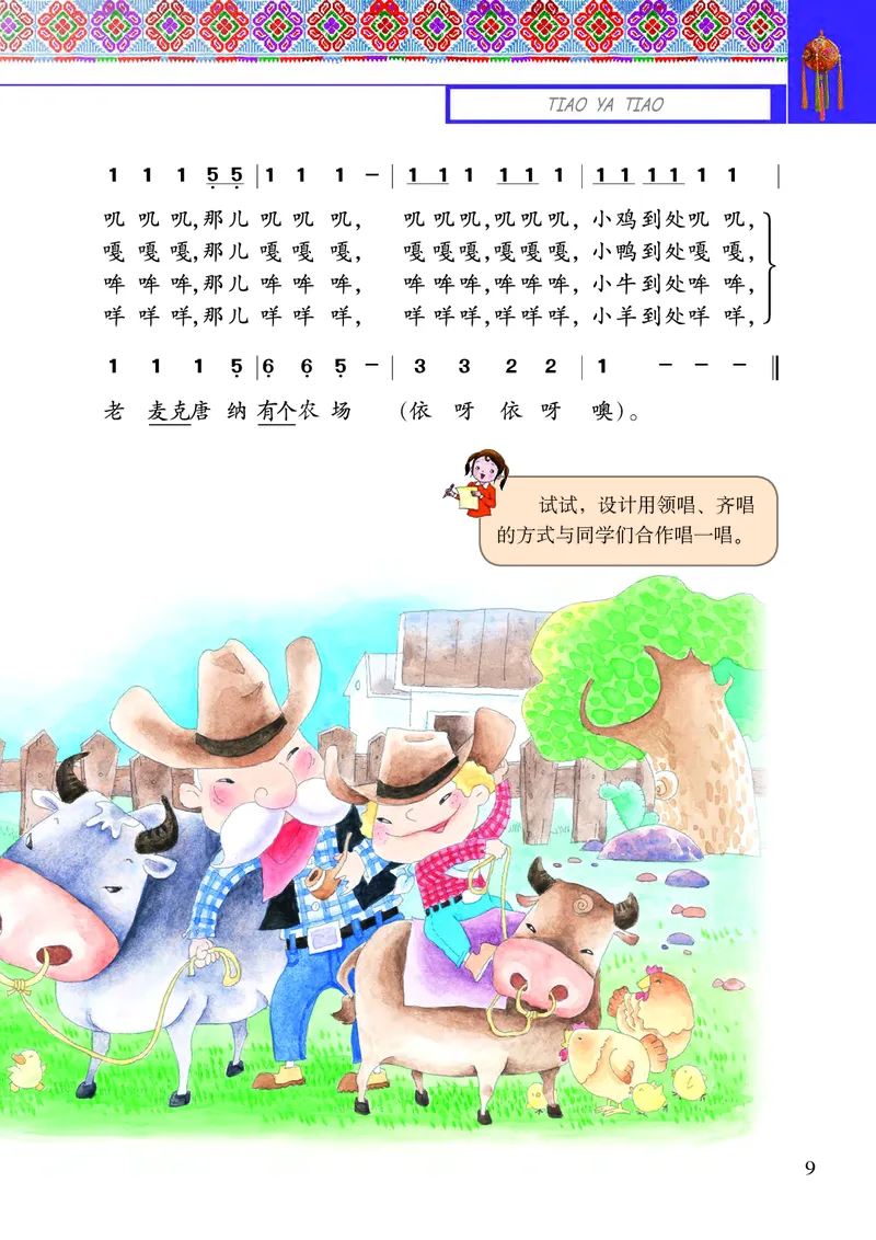 义务教育教科书&middot;音乐二年级下册_电子课本_小学电子课本_06音乐_接力版