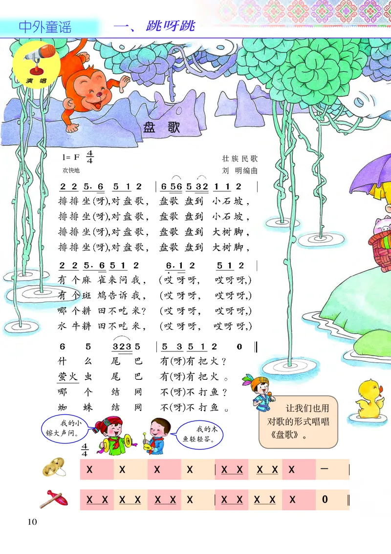 义务教育教科书&middot;音乐二年级下册_电子课本_小学电子课本_06音乐_接力版