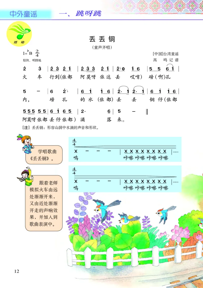义务教育教科书&middot;音乐二年级下册_电子课本_小学电子课本_06音乐_接力版
