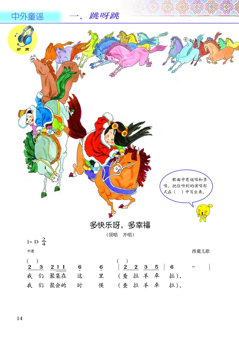 义务教育教科书&middot;音乐二年级下册_电子课本_小学电子课本_06音乐_接力版