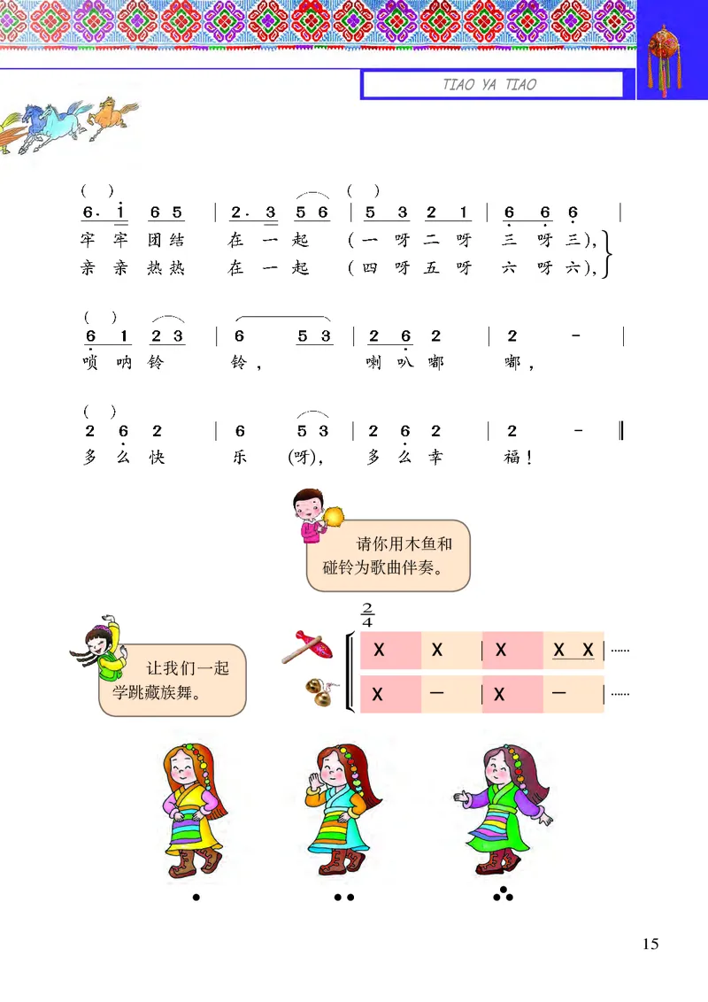 义务教育教科书&middot;音乐二年级下册_电子课本_小学电子课本_06音乐_接力版