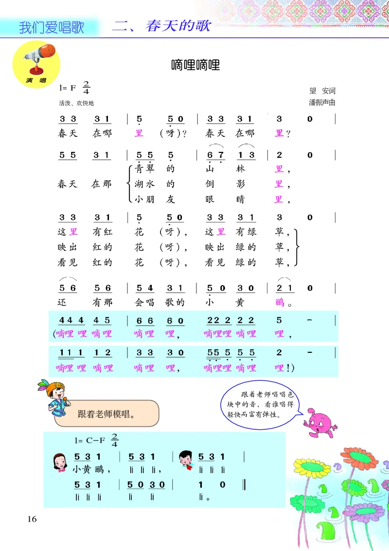 义务教育教科书&middot;音乐二年级下册_电子课本_小学电子课本_06音乐_接力版