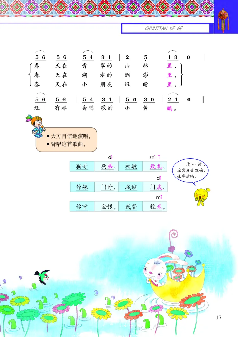 义务教育教科书&middot;音乐二年级下册_电子课本_小学电子课本_06音乐_接力版