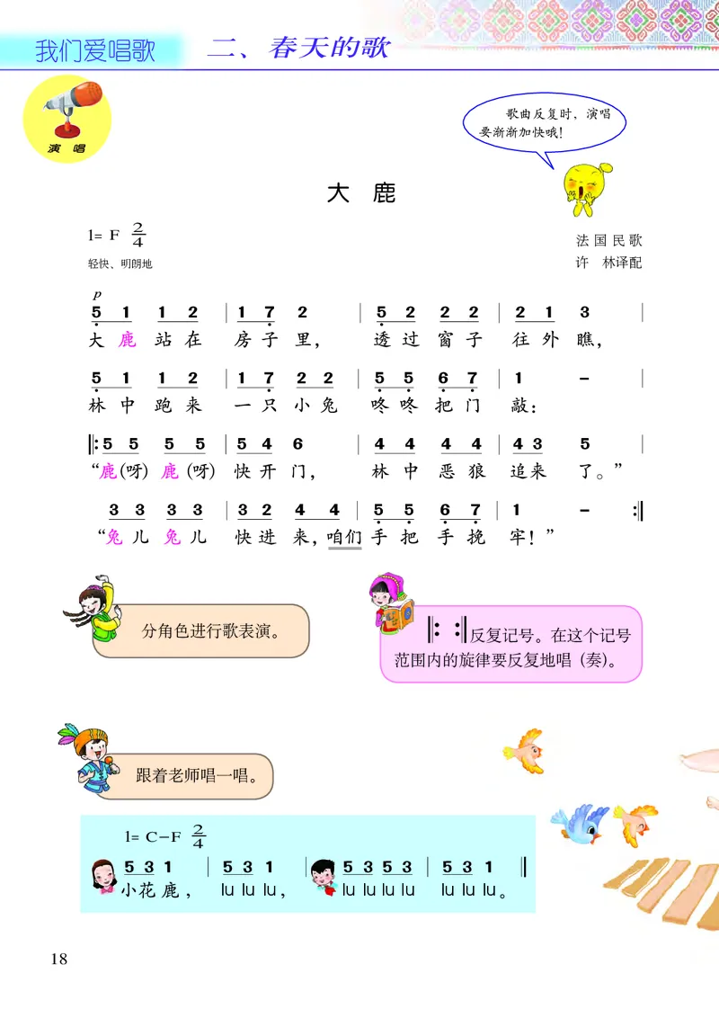 义务教育教科书&middot;音乐二年级下册_电子课本_小学电子课本_06音乐_接力版