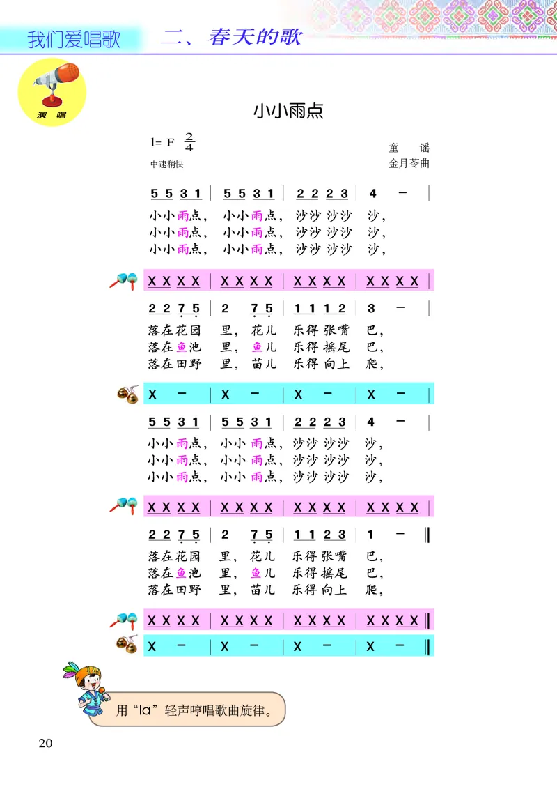义务教育教科书&middot;音乐二年级下册_电子课本_小学电子课本_06音乐_接力版