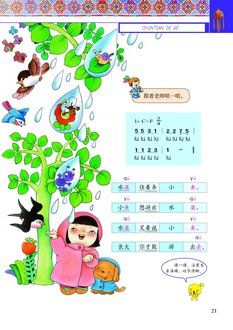 义务教育教科书&middot;音乐二年级下册_电子课本_小学电子课本_06音乐_接力版