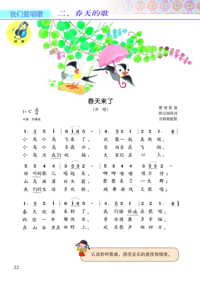 义务教育教科书&middot;音乐二年级下册_电子课本_小学电子课本_06音乐_接力版