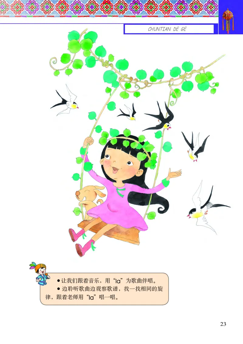 义务教育教科书&middot;音乐二年级下册_电子课本_小学电子课本_06音乐_接力版